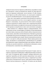 Книга 8 правил кохання. Як знайти, зберегти і відпустити почуття - Джей Шетті. Фото 14