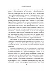Книга 8 правил кохання. Як знайти, зберегти і відпустити почуття - Джей Шетті. Фото 15