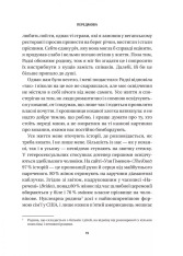 Книга 8 правил кохання. Як знайти, зберегти і відпустити почуття - Джей Шетті. Фото 16