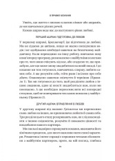 Книга 8 правил кохання. Як знайти, зберегти і відпустити почуття - Джей Шетті. Фото 11