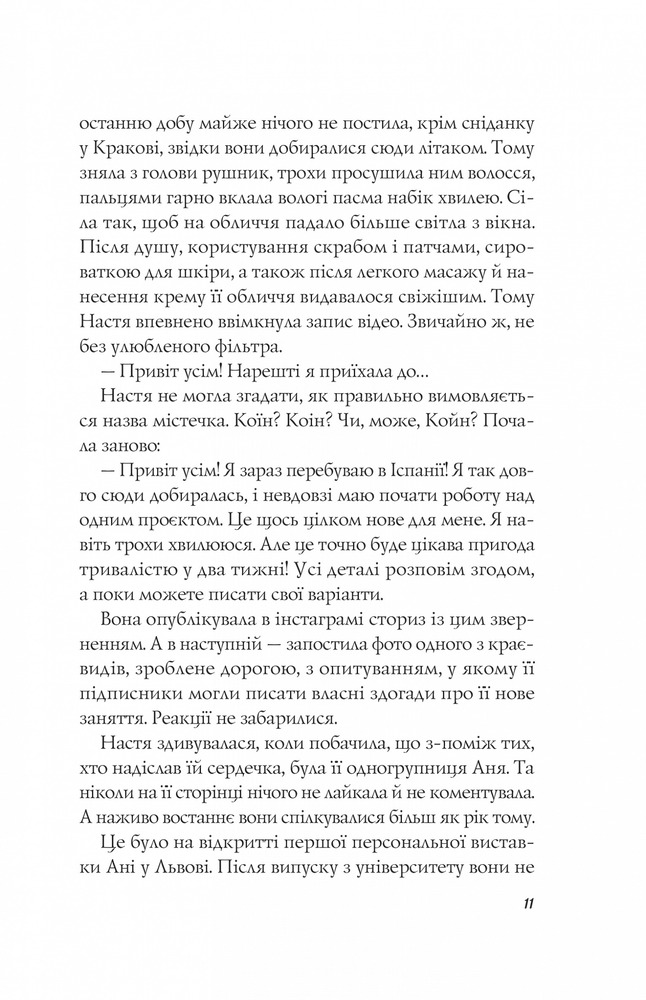 Книга Апельсин у калюжі - Людмила Баран. Фото 9