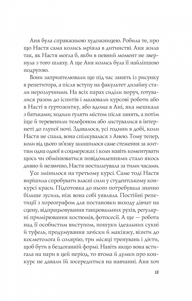 Книга Апельсин у калюжі - Людмила Баран. Фото 11