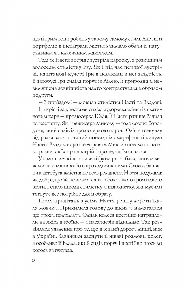Книга Апельсин у калюжі - Людмила Баран. Фото 16