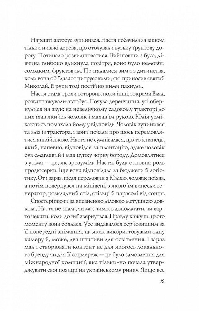Книга Апельсин у калюжі - Людмила Баран. Фото 17