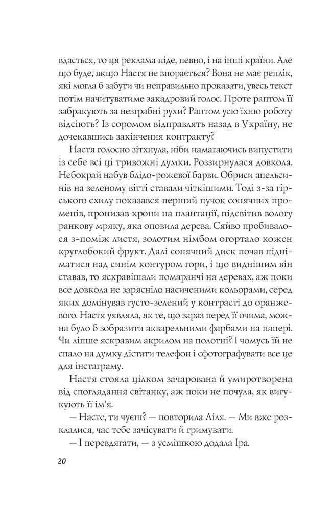 Книга Апельсин у калюжі - Людмила Баран. Фото 18