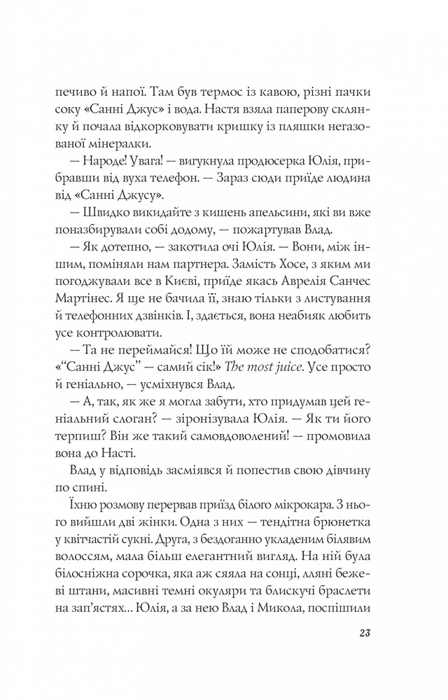 Книга Апельсин у калюжі - Людмила Баран. Фото 21