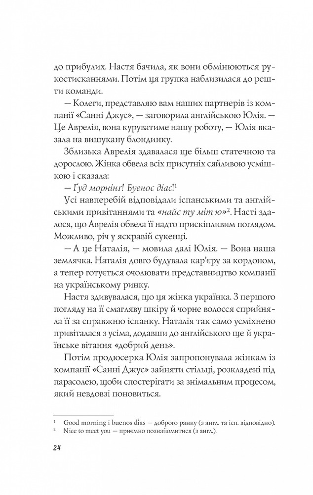 Книга Апельсин у калюжі - Людмила Баран. Фото 22