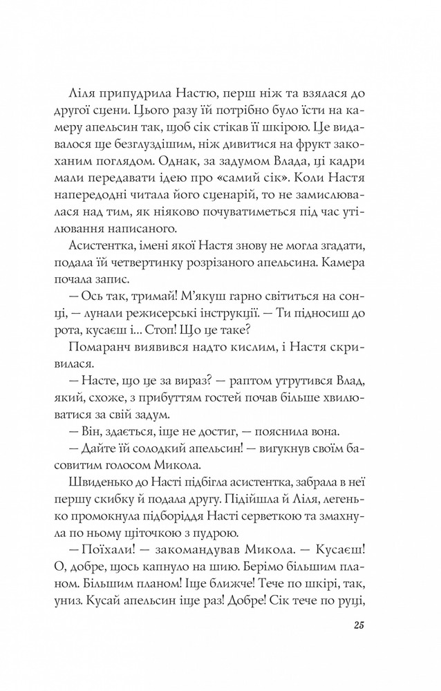 Книга Апельсин у калюжі - Людмила Баран. Фото 23