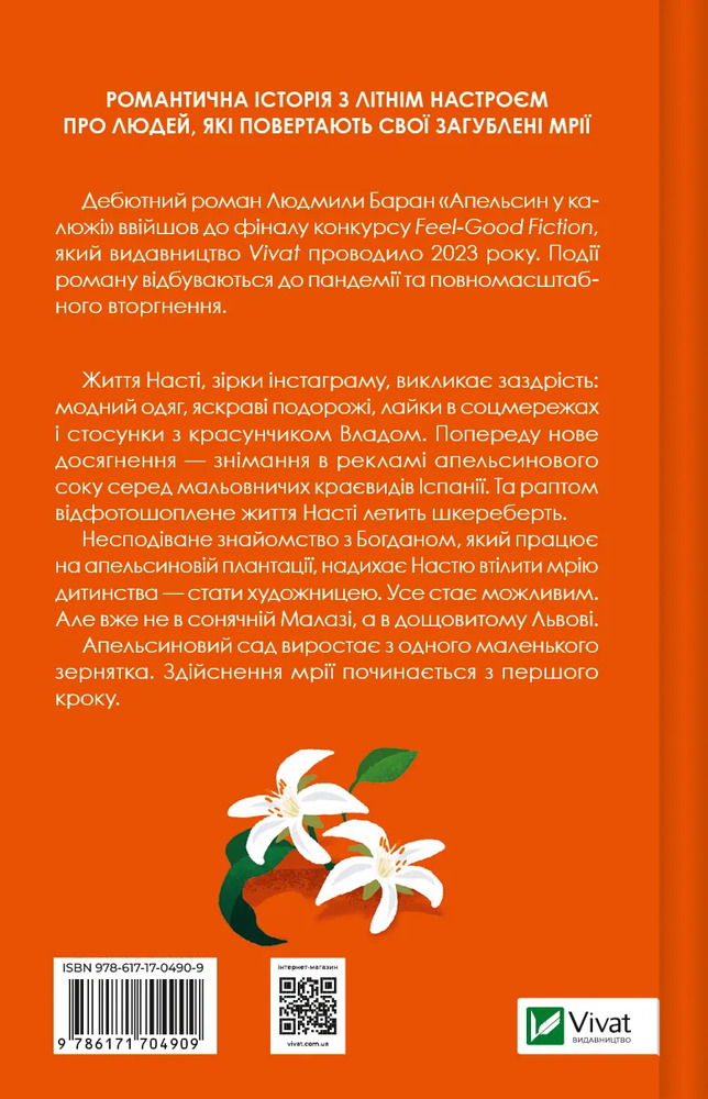 Книга Апельсин у калюжі - Людмила Баран. Фото 2