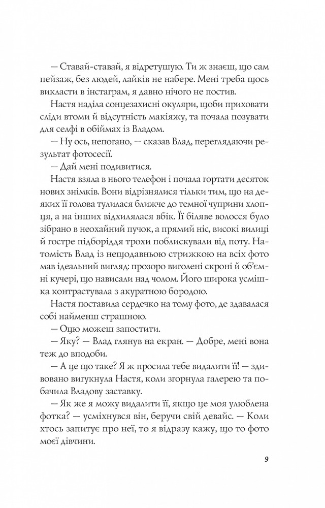 Книга Апельсин у калюжі - Людмила Баран. Фото 7