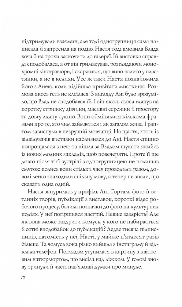 Книга Апельсин у калюжі - Людмила Баран. Фото 10