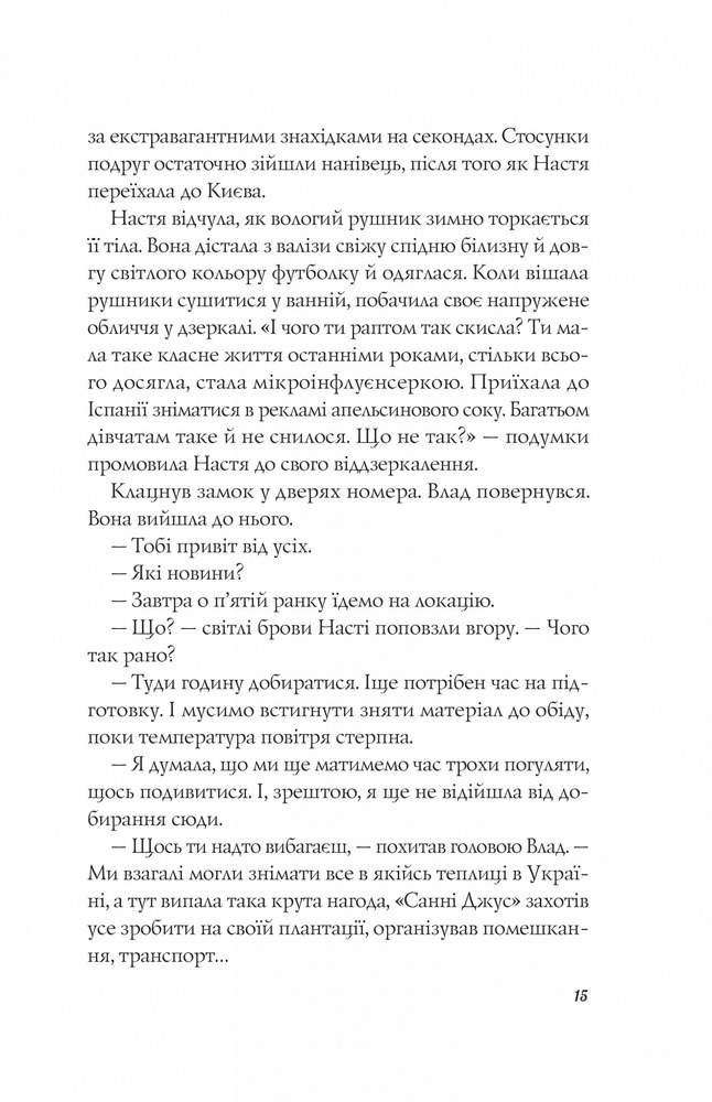 Книга Апельсин у калюжі - Людмила Баран. Фото 13