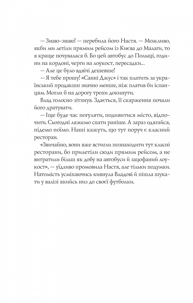 Книга Апельсин у калюжі - Людмила Баран. Фото 14