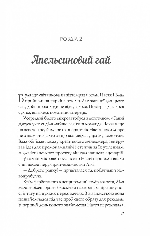 Книга Апельсин у калюжі - Людмила Баран. Фото 15