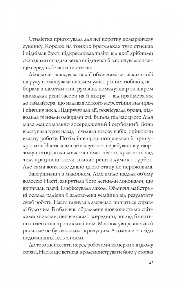 Книга Апельсин у калюжі - Людмила Баран. Фото 19