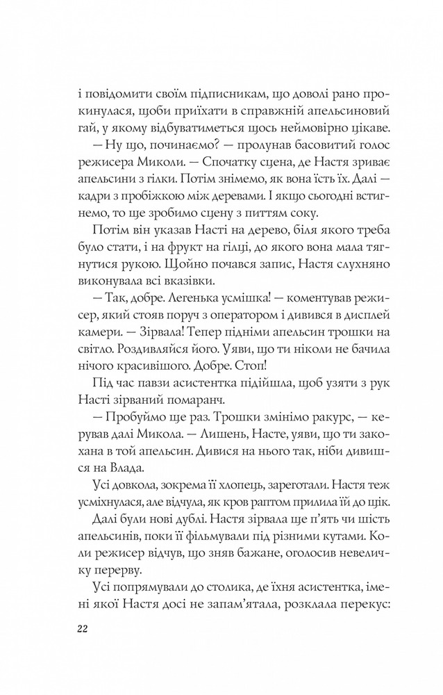 Книга Апельсин у калюжі - Людмила Баран. Фото 20