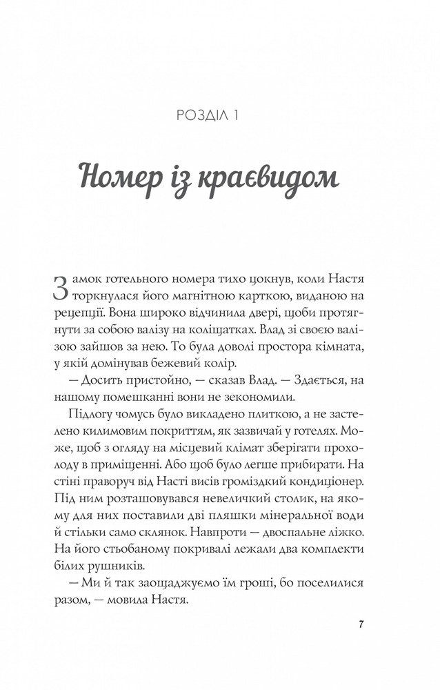 Книга Апельсин у калюжі - Людмила Баран. Фото 5