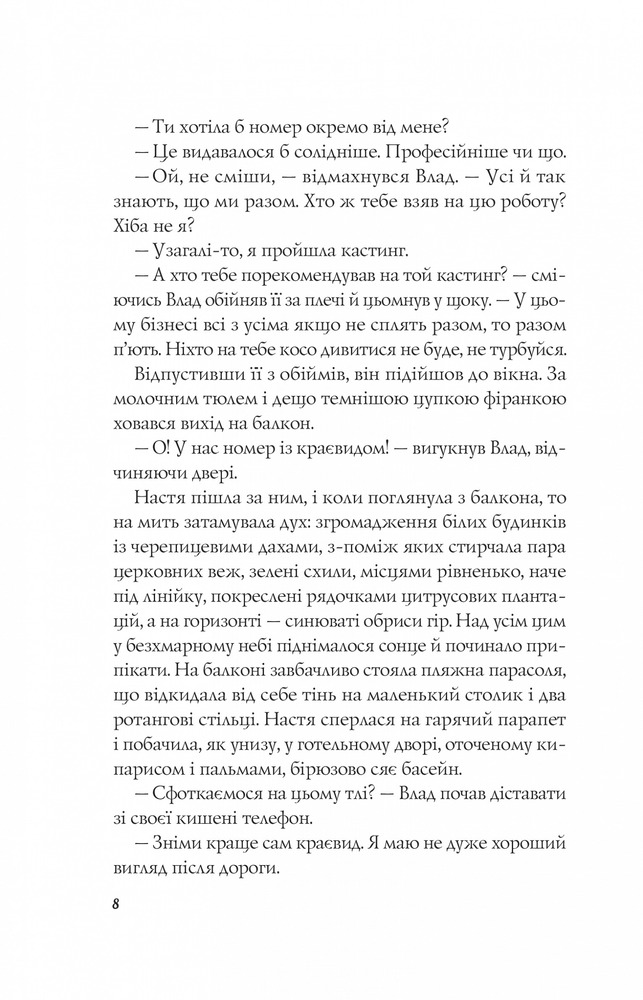 Книга Апельсин у калюжі - Людмила Баран. Фото 6