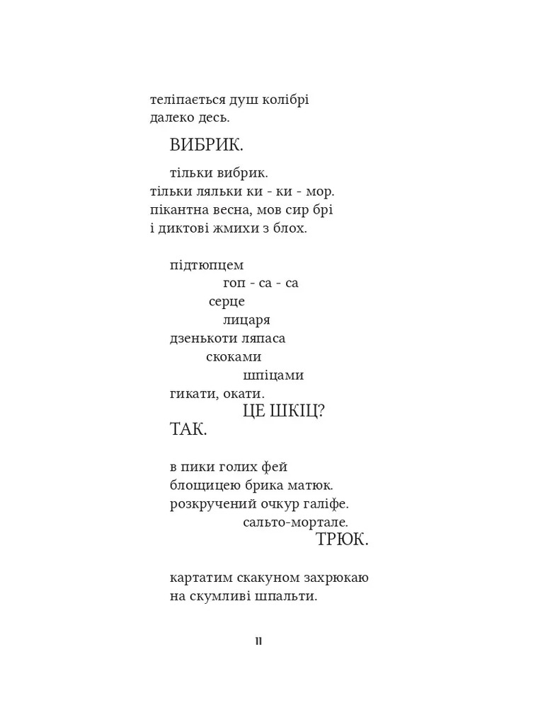 Книга Вибрані вірші - Микола Бажан. Фото 14