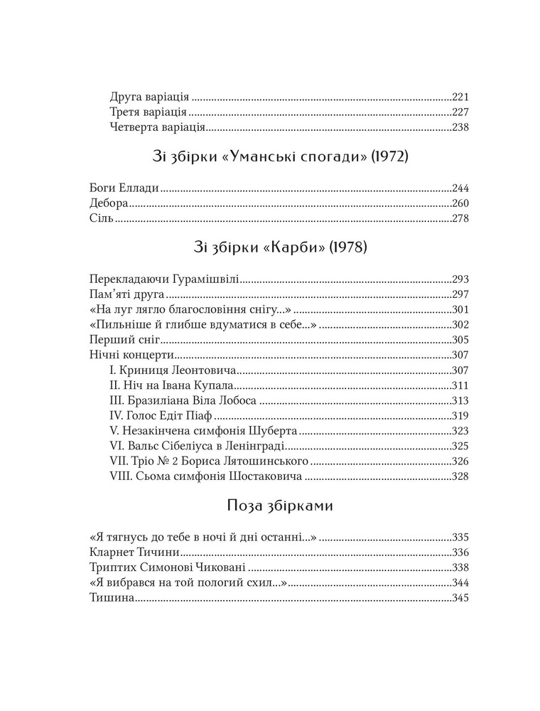 Книга Вибрані вірші - Микола Бажан. Фото 6