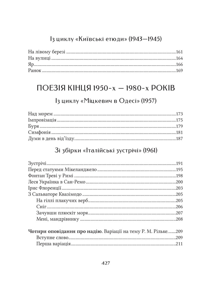 Книга Вибрані вірші - Микола Бажан. Фото 5