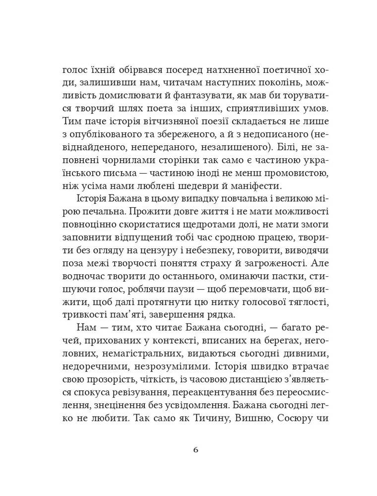 Книга Вибрані вірші - Микола Бажан. Фото 9