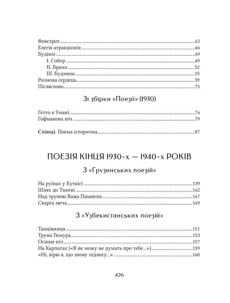 Книга Вибрані вірші - Микола Бажан. Фото 4