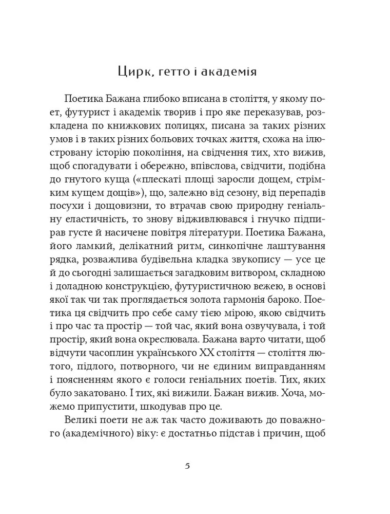 Книга Вибрані вірші - Микола Бажан. Фото 8