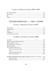 Книга Вибрані вірші - Микола Бажан. Фото 5