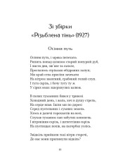 Книга Вибрані вірші - Микола Бажан. Фото 18