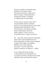 Книга Вибрані вірші - Микола Бажан. Фото 19