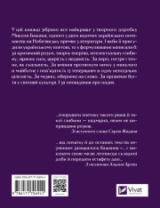 Книга Вибрані вірші - Микола Бажан. Фото 2