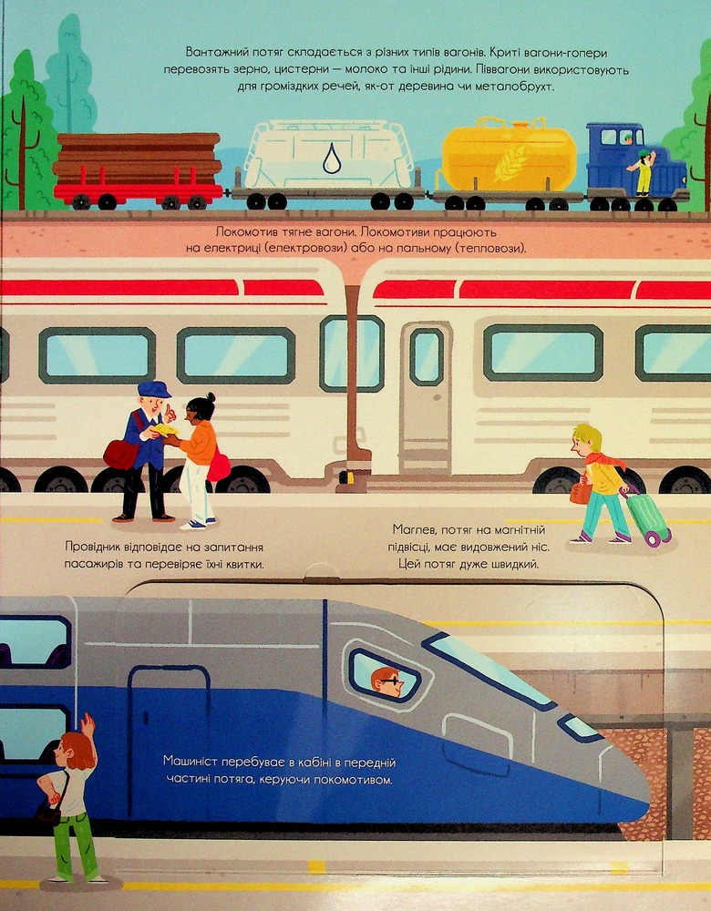 Книга Корисний транспорт - Сільві Мішлен. Фото 16