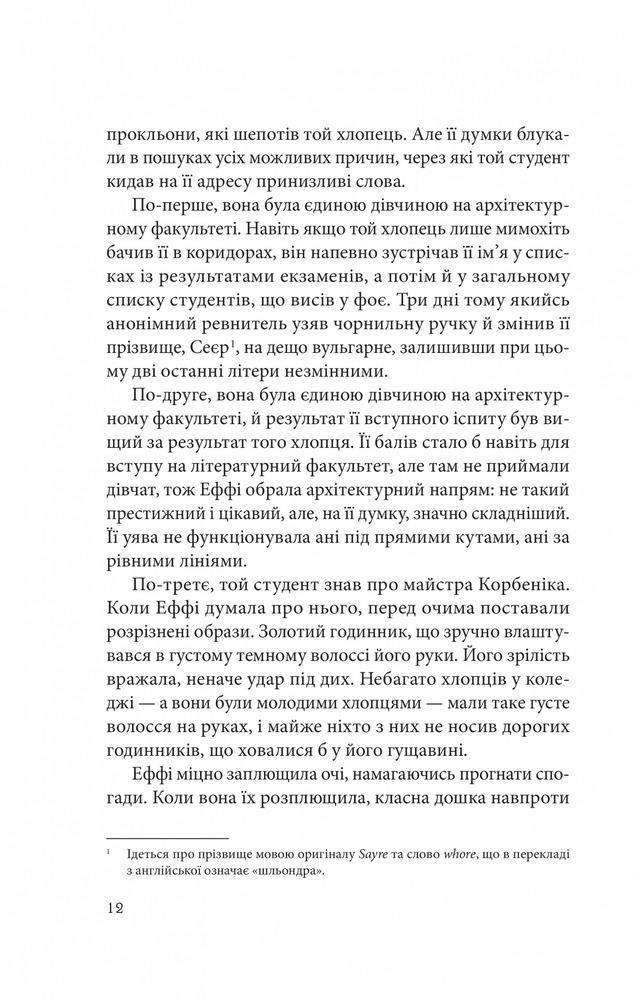 Книга Дослідження утоплення. Книга 1 - Ава Рід. Фото 6