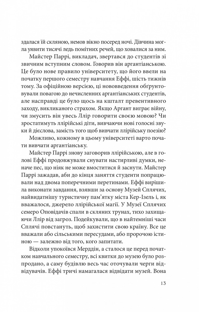 Книга Дослідження утоплення. Книга 1 - Ава Рід. Фото 7