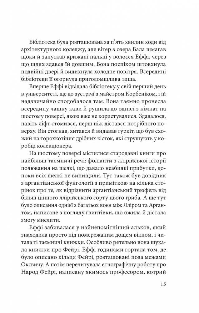 Книга Дослідження утоплення. Книга 1 - Ава Рід. Фото 9