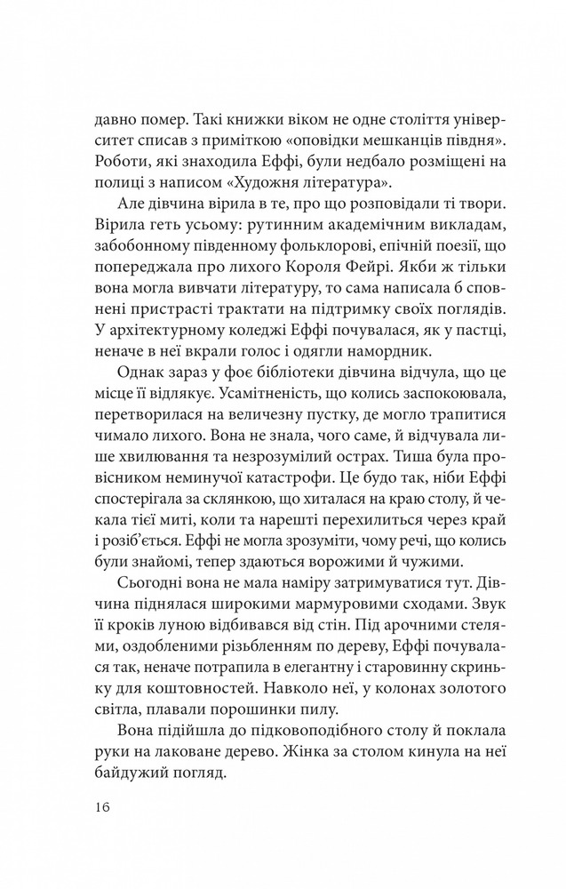 Книга Дослідження утоплення. Книга 1 - Ава Рід. Фото 10