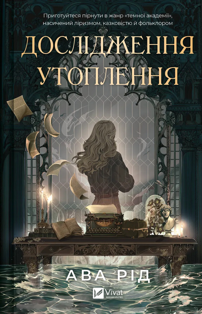 Книга Дослідження утоплення. Книга 1 - Ава Рід