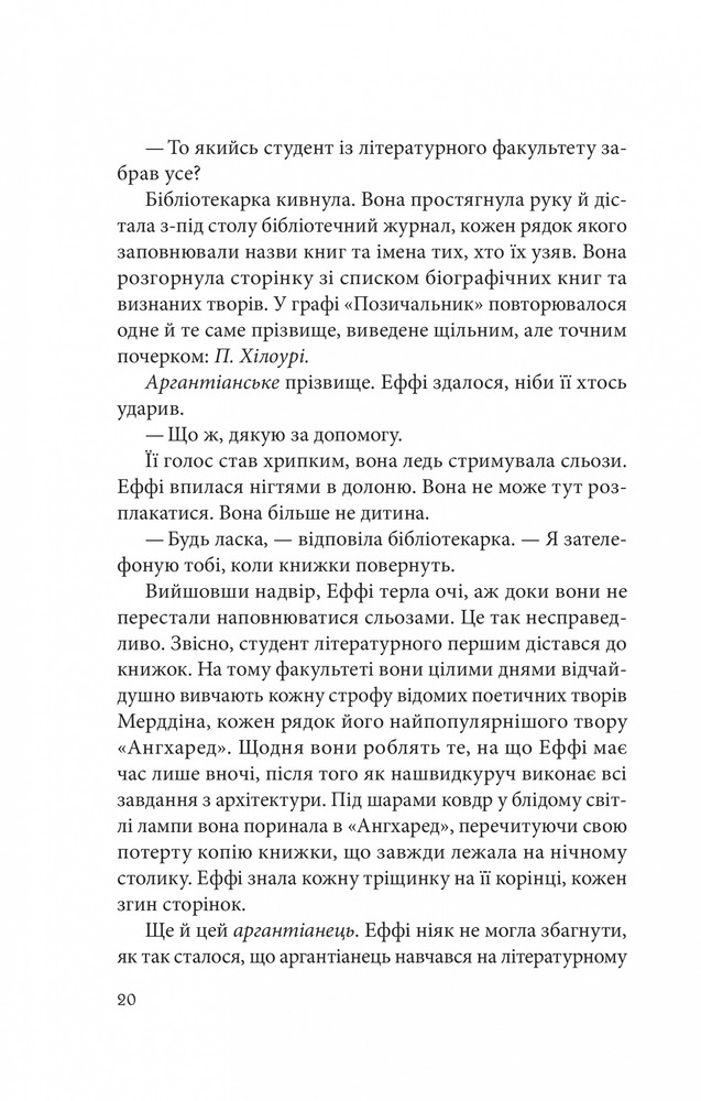 Книга Дослідження утоплення. Книга 1 - Ава Рід. Фото 14