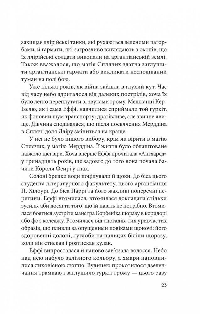 Книга Дослідження утоплення. Книга 1 - Ава Рід. Фото 17