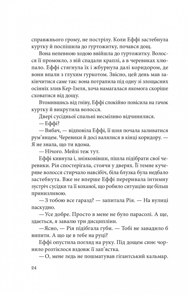 Книга Дослідження утоплення. Книга 1 - Ава Рід. Фото 18