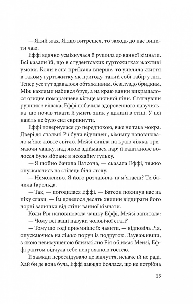 Книга Дослідження утоплення. Книга 1 - Ава Рід. Фото 19