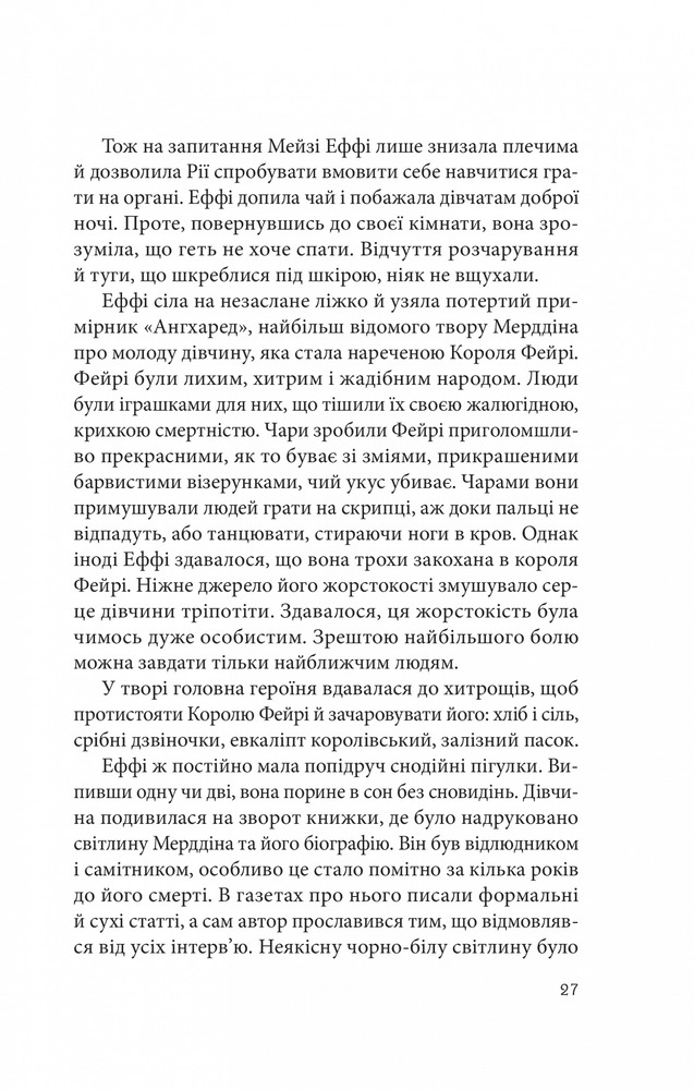 Книга Дослідження утоплення. Книга 1 - Ава Рід. Фото 21