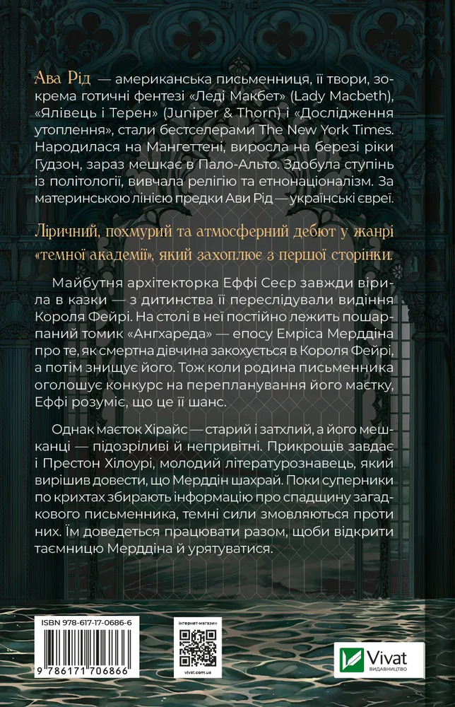 Книга Дослідження утоплення. Книга 1 - Ава Рід. Фото 2