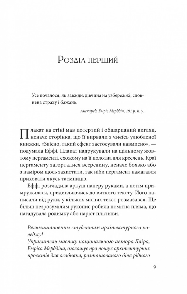 Книга Дослідження утоплення. Книга 1 - Ава Рід. Фото 3