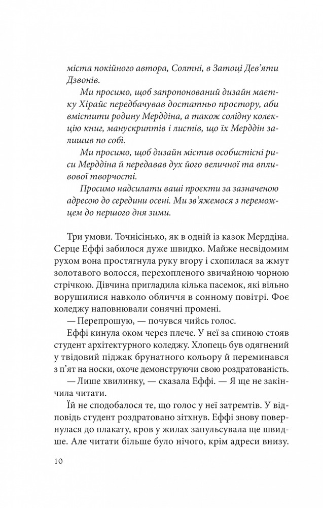 Книга Дослідження утоплення. Книга 1 - Ава Рід. Фото 4