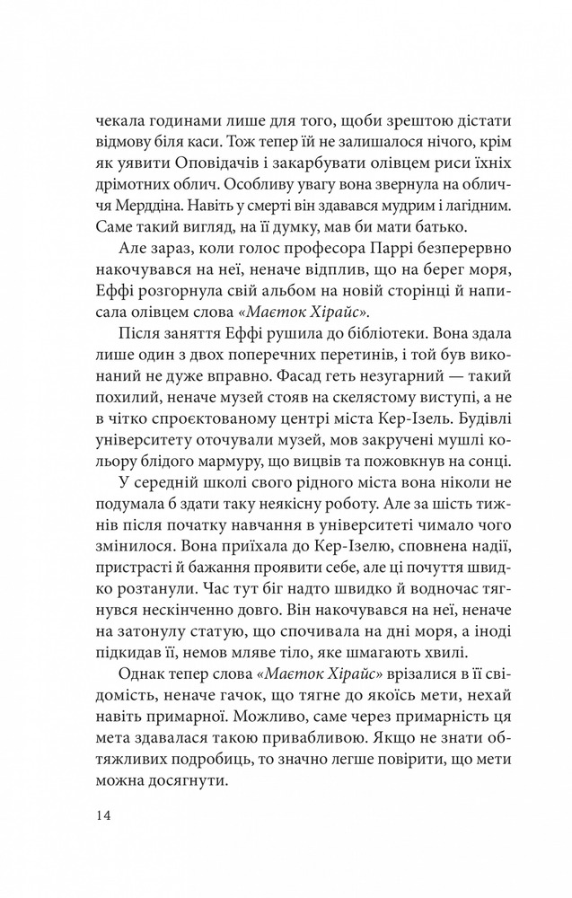 Книга Дослідження утоплення. Книга 1 - Ава Рід. Фото 8