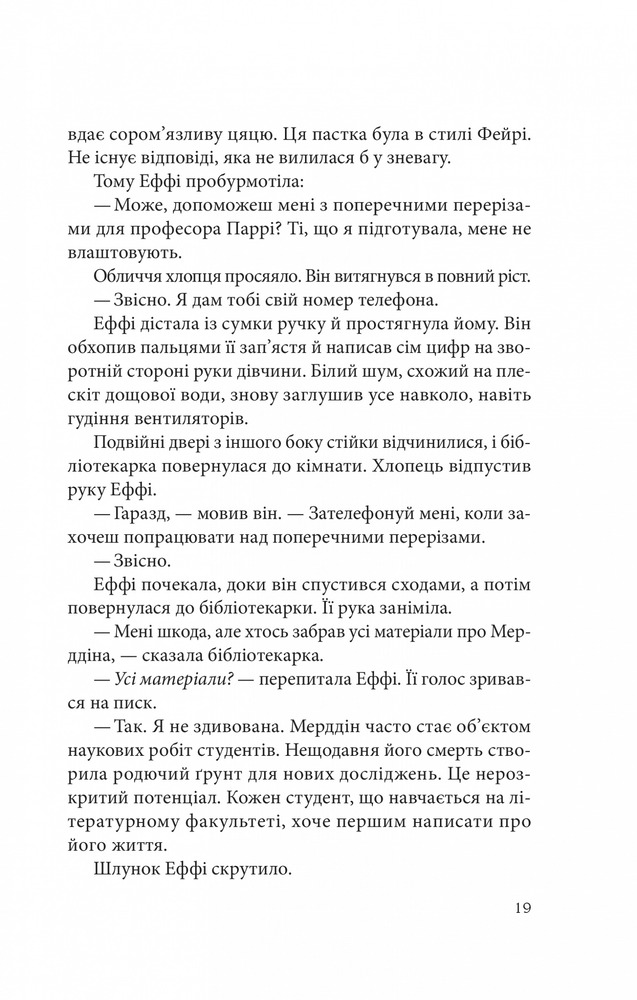 Книга Дослідження утоплення. Книга 1 - Ава Рід. Фото 13