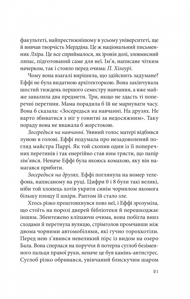 Книга Дослідження утоплення. Книга 1 - Ава Рід. Фото 15