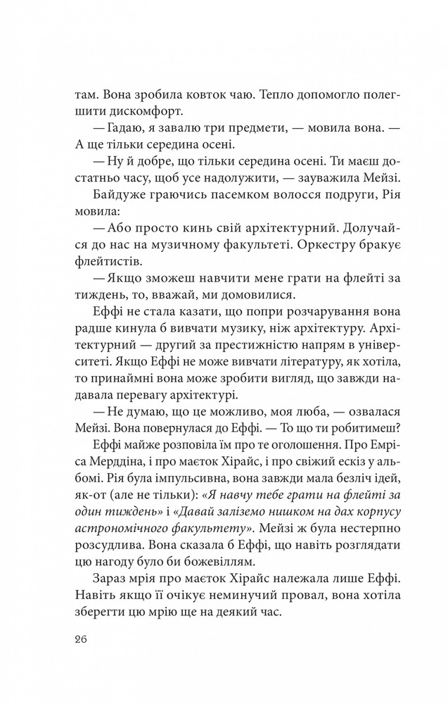 Книга Дослідження утоплення. Книга 1 - Ава Рід. Фото 20
